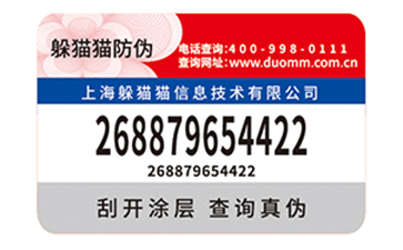 數字化防偽防竄貨有哪些優(yōu)勢