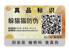 如何定制二維碼防偽標(biāo)簽？可以帶來(lái)什么好處？
