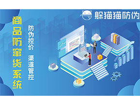 防竄貨系統(tǒng)可以帶來(lái)哪些好處？