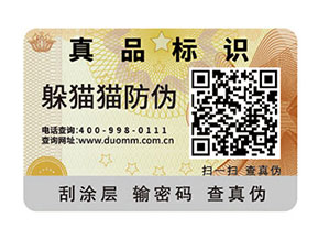 防偽標(biāo)簽查詢(xún)真?zhèn)蔚姆绞蕉加心切?></a>
						        <div   id=
