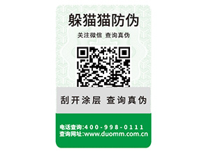 化妝品防偽標簽?zāi)軒硎裁磧?yōu)勢價值？