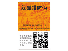 企業(yè)常用的二維碼防偽標簽具有哪些功能特點？