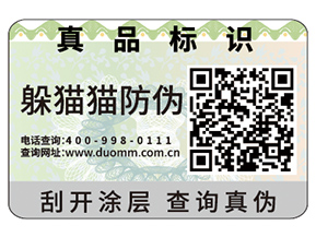 產(chǎn)品不干膠防偽標簽?zāi)軌驇硎裁磧?yōu)勢作用嗎？