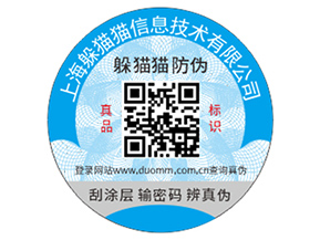 企業(yè)運(yùn)用防偽標(biāo)簽?zāi)軒硎裁磧r值作用？