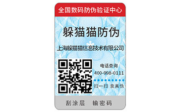 防偽標(biāo)簽.jpg