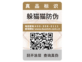 二維碼防偽標(biāo)簽的優(yōu)勢好處都有哪些？