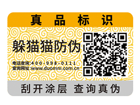 產品防偽標簽的運用具有什么優(yōu)點？