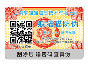 二維碼防偽標簽能實現(xiàn)的功能有哪些？