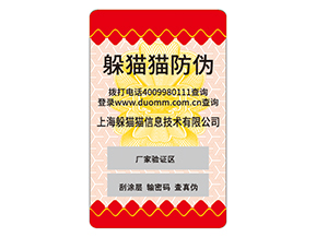 護(hù)膚品運(yùn)用防偽標(biāo)簽?zāi)軌驇?lái)什么優(yōu)勢(shì)？