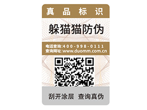 產(chǎn)品防偽標(biāo)簽的價值有哪些？