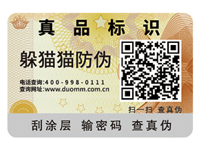 產(chǎn)品定制不干膠防偽標(biāo)簽具有什么價值？