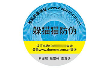 防偽標(biāo)識(shí).jpg