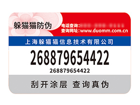 品牌定制防偽標(biāo)簽?zāi)軌驇?lái)什么優(yōu)勢(shì)價(jià)值？