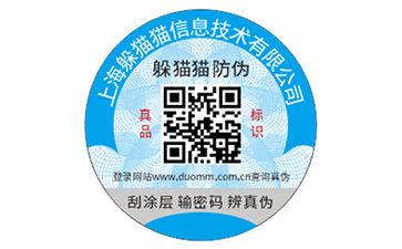 不干膠防偽標(biāo)識(shí).jpg