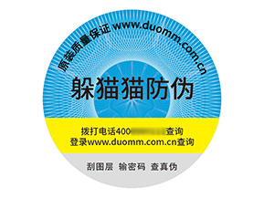 品牌定制塑膜防偽標(biāo)簽?zāi)軒硎裁磧r(jià)值？