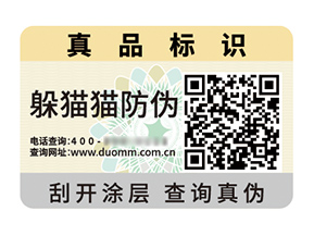 品牌定制防偽標(biāo)簽?zāi)軒硎裁磧?yōu)勢價(jià)值？