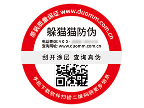 產(chǎn)品二維碼防偽標(biāo)簽?zāi)軒硎裁醋饔煤锰帲?></a>
						        <div   id=