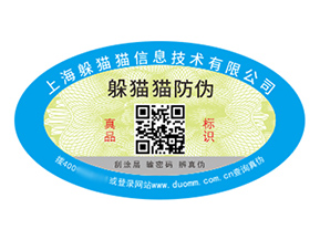 防偽標(biāo)簽：開(kāi)啟商業(yè)良性循環(huán)的鑰匙