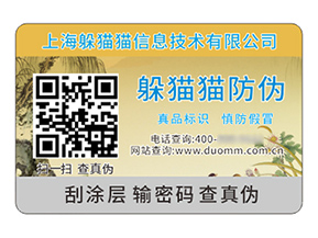 數(shù)碼防偽標(biāo)簽：開(kāi)啟品牌保護(hù)與消費(fèi)信任的新時(shí)代