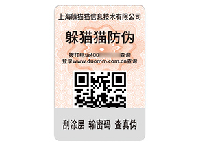 二維碼防偽標(biāo)簽：開(kāi)啟數(shù)字信任的智能密鑰