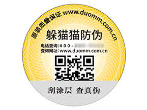 防偽標(biāo)簽：商業(yè)生態(tài)的多面護(hù)盾
