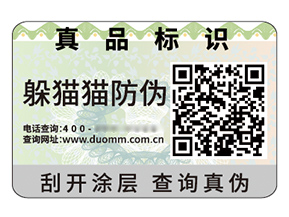 二維碼防偽標簽：解碼品牌信任與商業(yè)增長新范式