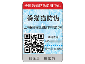 防偽標簽：商業(yè)世界的信任基石