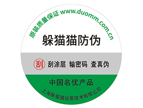 不干膠防偽標簽：產(chǎn)品真?zhèn)畏雷o的前沿利器