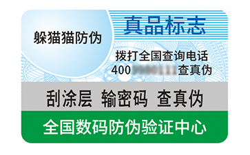 不干膠防偽標(biāo)識(shí).jpg