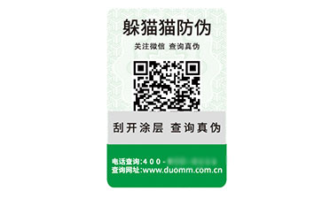 塑膜防偽標(biāo)識.jpg