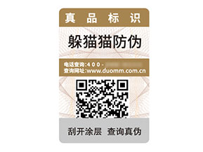 防偽標(biāo)簽：守護(hù)價(jià)值與賦能發(fā)展的核心載體